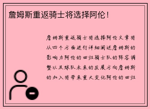 詹姆斯重返骑士将选择阿伦！